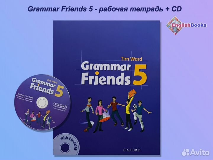 Grammar friends 5 с CD, новые