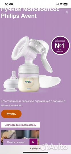 Молокоотсос ручной