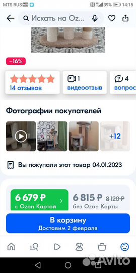 Когтеточка с домиком для кошки