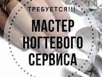 Мастер маникюра и педикюра