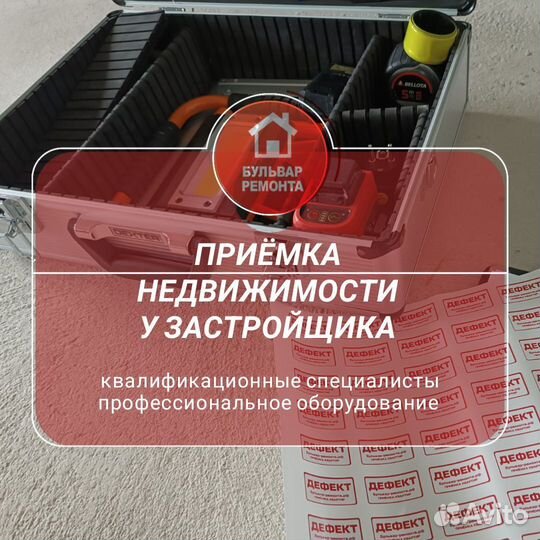 Приемка квартиры в новостройке