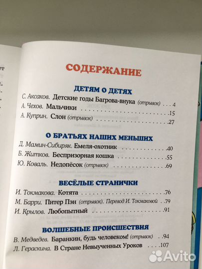 Книга для внеклассного чтения 3 класс