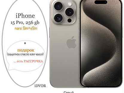 iPhone 15 Pro 256 гб nanoSi+eSim Natural Titanium