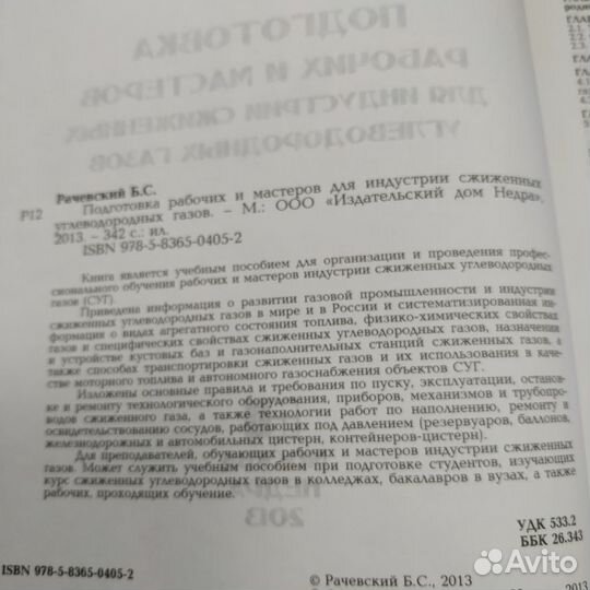 Подготовка рабочих и мастеров для индустрии сжижен