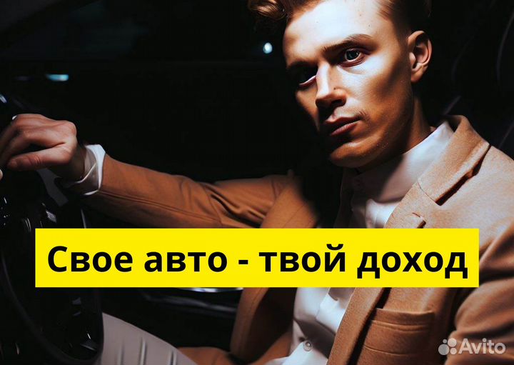 Такси на своем авто в Яндекс Go