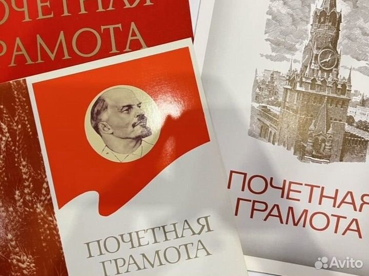 Почетная грамота СССР