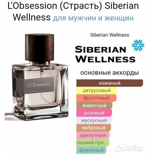 Делюсь ароматами Сибирское здоровье