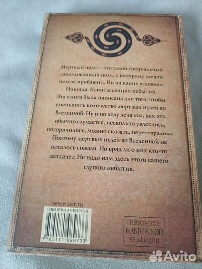 Макс Фрай Мертвый ноль