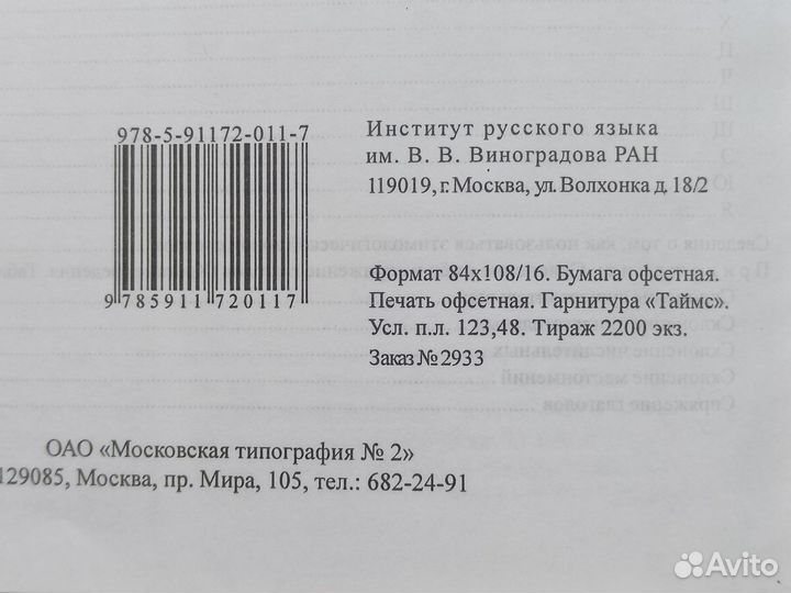Толковый словарь русского языка под ред Шведовой