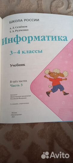 Информатика начальная школа