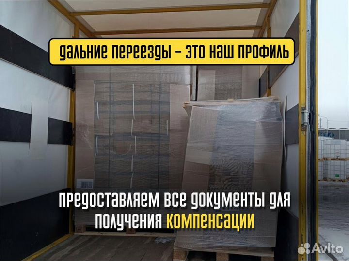 Перевозка грузов межгород по стране от 300км