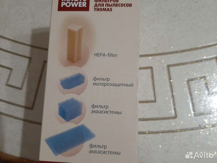 Набор фильтров для пылесосов Томас