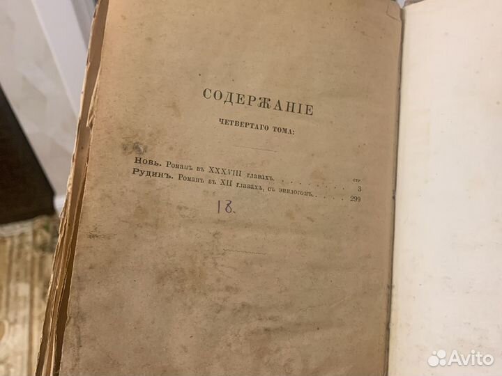 Собрание сочинений Тургенев И.С. 1898