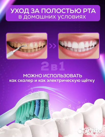 Новая электрическая зубная щетка скалер