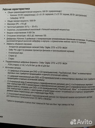 Акустическая система