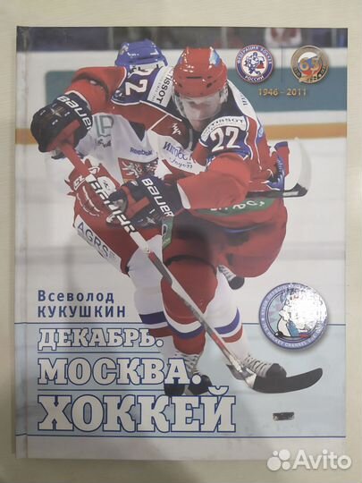 Книги о хоккее