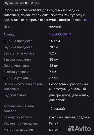 Вальер клетка 12 секций для собак и кошек