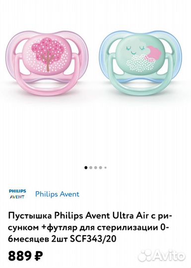 Пустышки Miyoumi Avent Pigeon