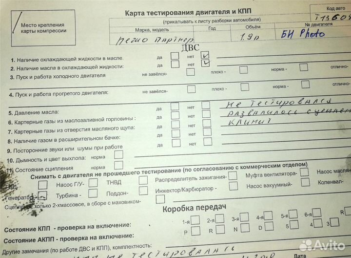 Разбор на запчасти Peugeot Partner