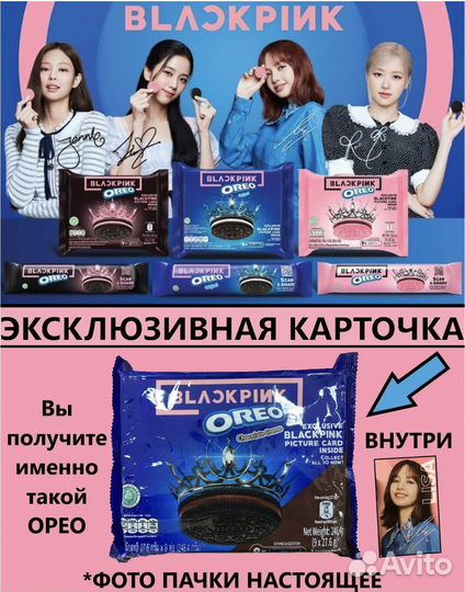 Орео Блекпинк/ Blackpink/ карта