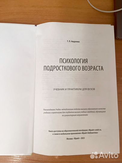 Учебники по психологии подросткового возраста