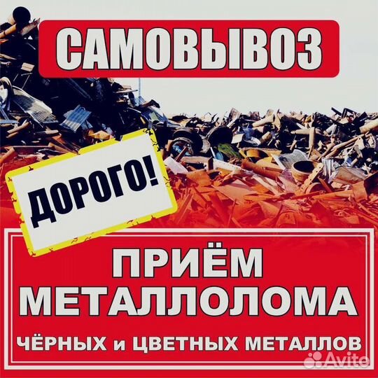 Сдать лом вывоз лома сдать металлолом
