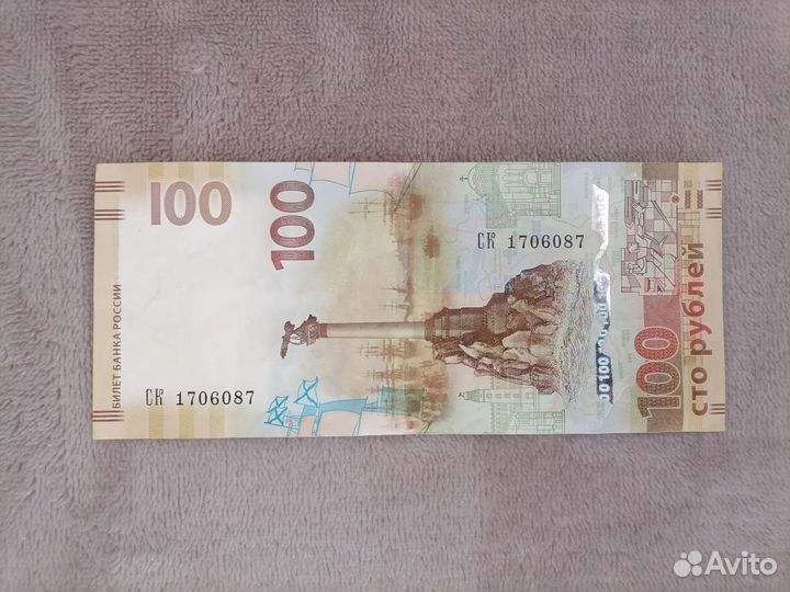 Банкнота 100 рублей крым