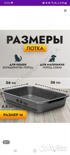 Лоток для кошек