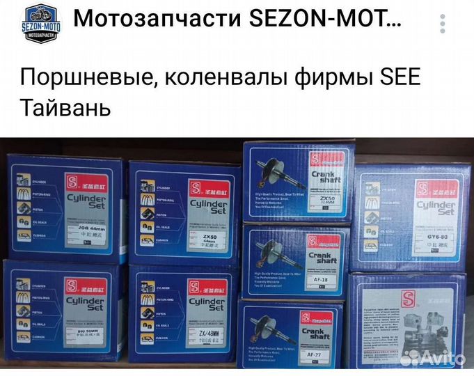 Поршневая Цилиндро-поршневая группа цпг Скутер