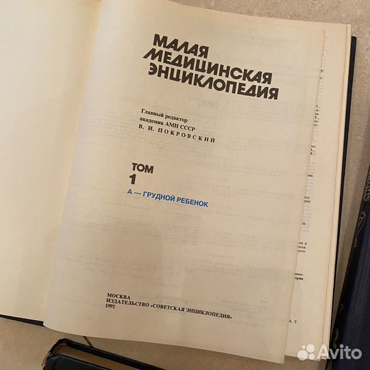 Малая медицинская энциклопедия Покровский 6 томов