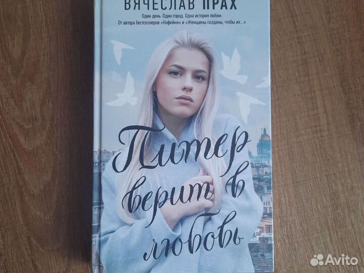 Книга Вячеслава Праха