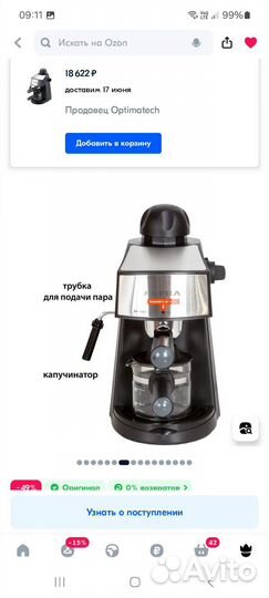 Кофеварка с Капучинатором рожковая Supra