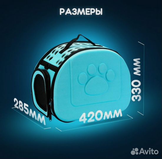 Переноска для животных