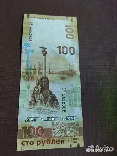 Сторублевка