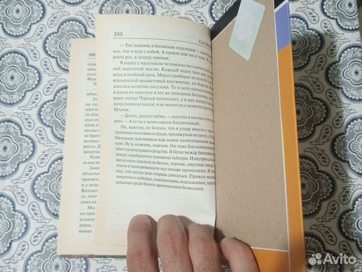 Сол Беллоу «Хендерсон — король дождя»