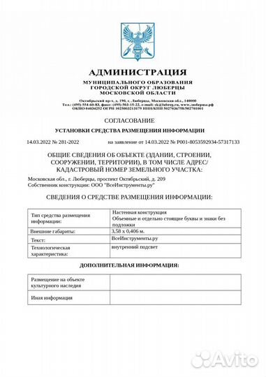 Согласование вывески/Дмитров/рекламы