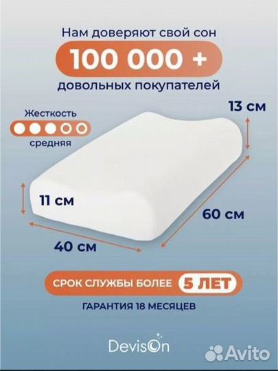 Подушка ортопедическая