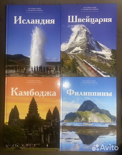 Книги из серии Путешствуй с удовольствием