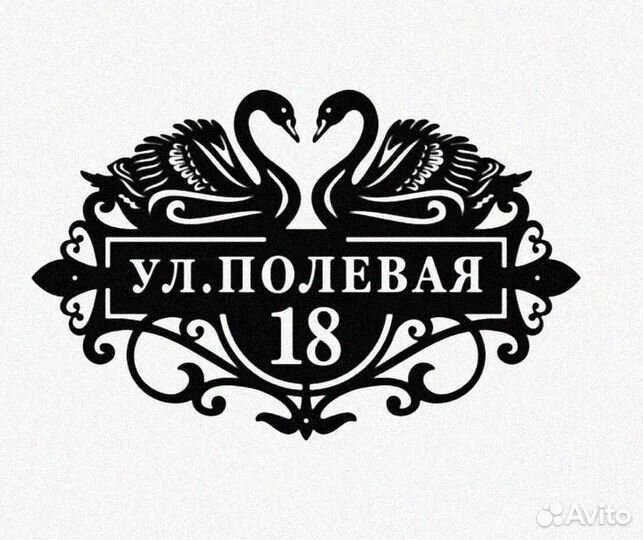 Стильная адресная табличка