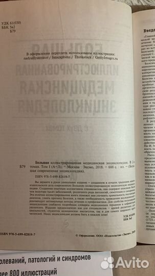 Большая иллюстрированная медицинская энциклопедия