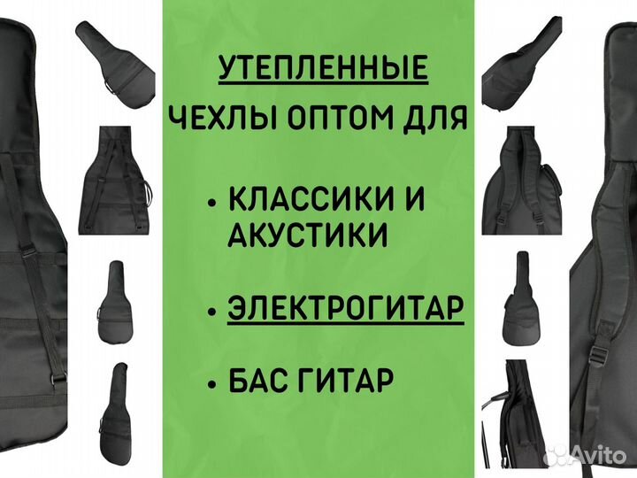 Оптом чехлы для гитар