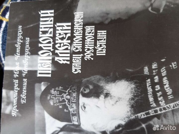 Преп.Алексий старец Смоленской Зосимовой Пустыни