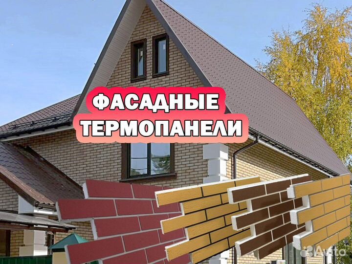 Фасадные термопанели