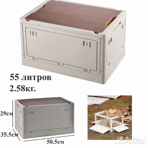 Универсальный складной ящик для кемпинга 55 л