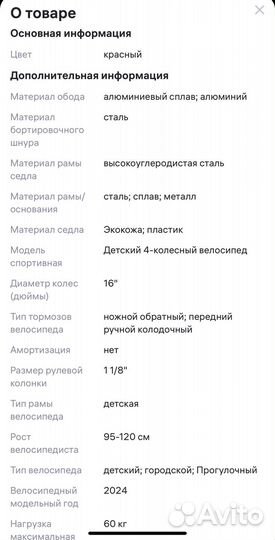 Детский велосипед