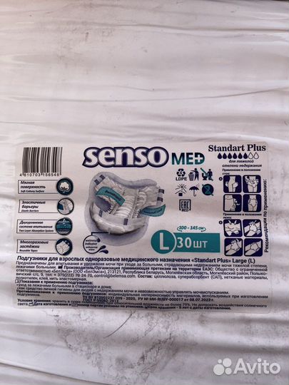 Подгузники для взрослых Senso med (L)