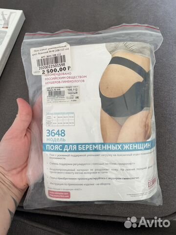 Бандаж для беременных