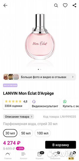 Парфюмерная вода Mon Eclat Lanvin