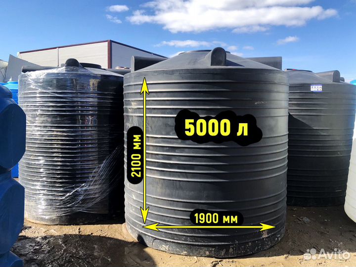 Емкость для воды пластиковая 5000 литров