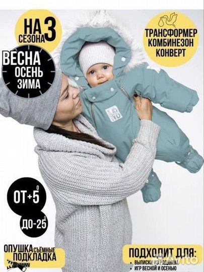 Комбинезон трансформер зимний